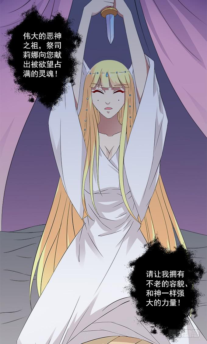 恶神的祭祀-第50话