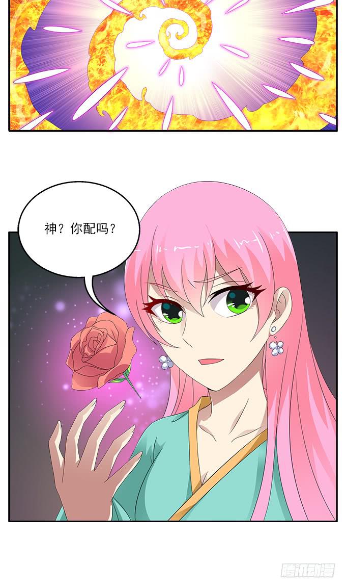 堕落的红玫瑰-第52话