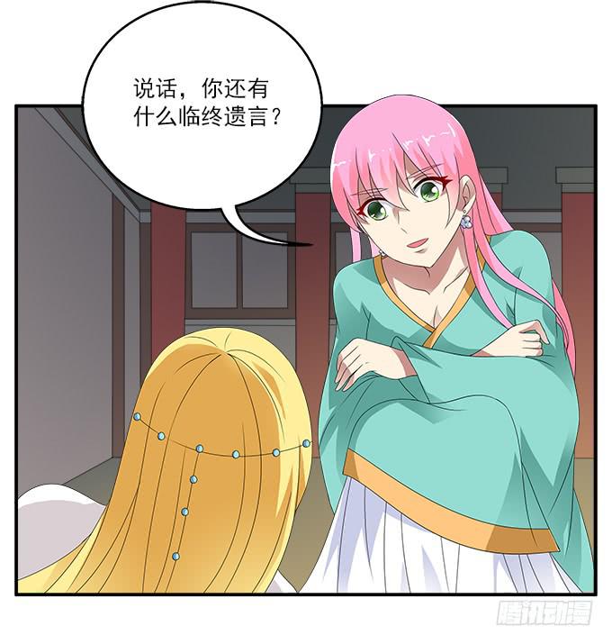 堕落的红玫瑰-第52话