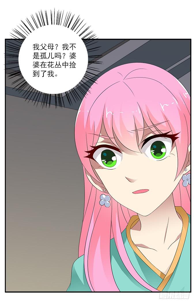 堕落的红玫瑰-第52话