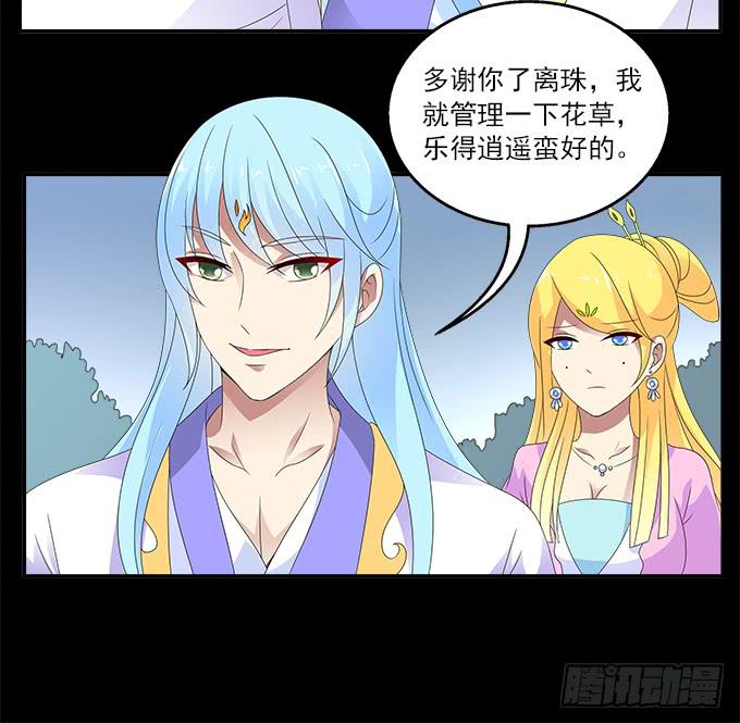 危险的恋情-第54话