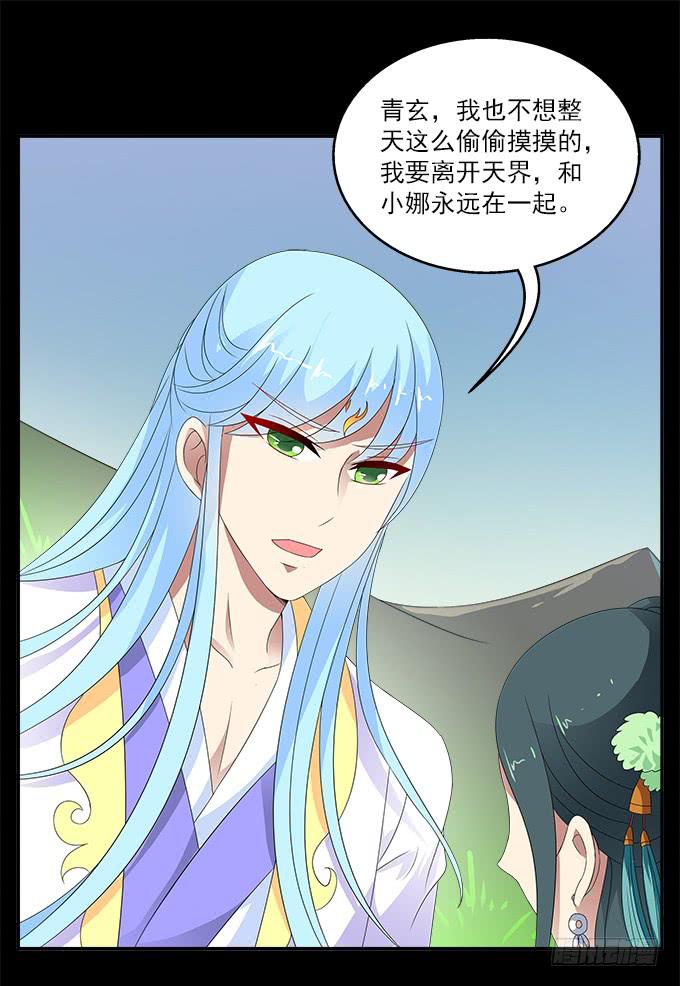 危险的恋情-第54话