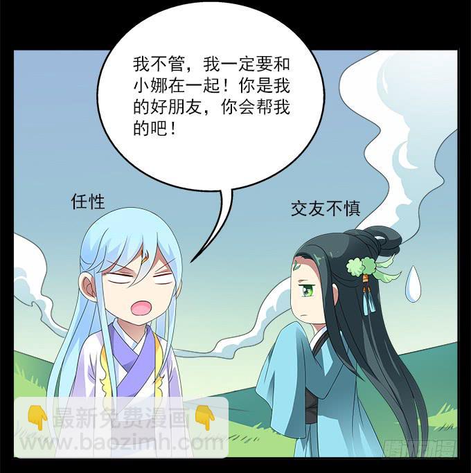 危险的恋情-第54话