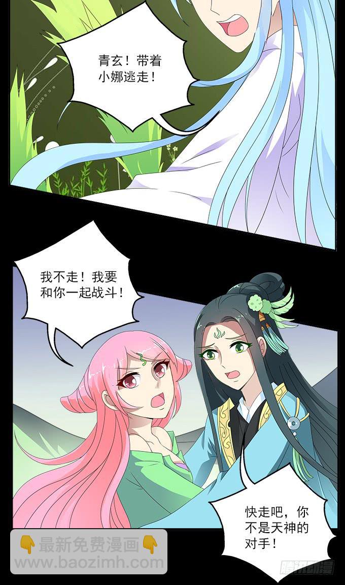危险的恋情-第54话