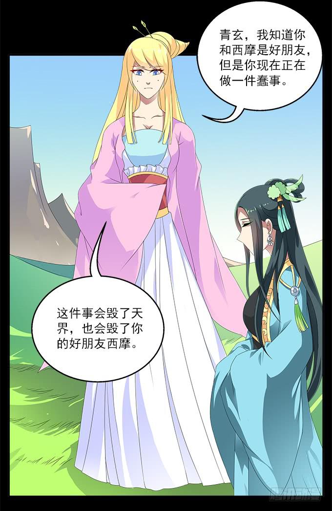大魔王-第56话