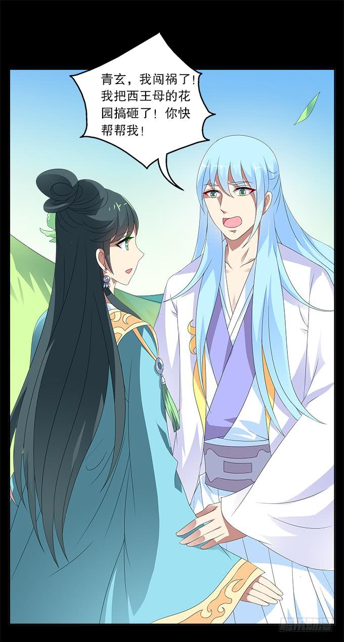 青玄的秘密-第58话