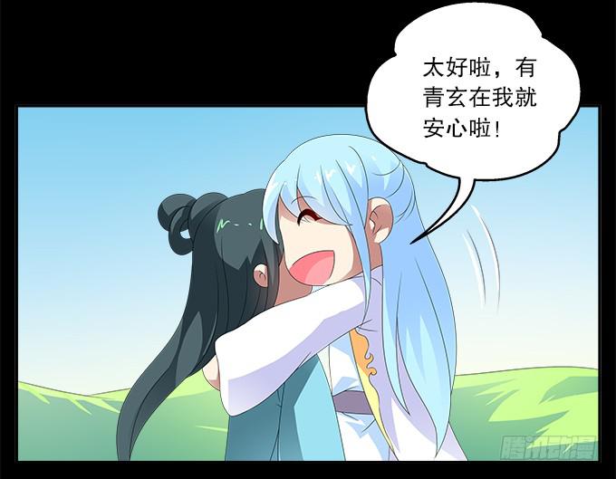 青玄的秘密-第58话