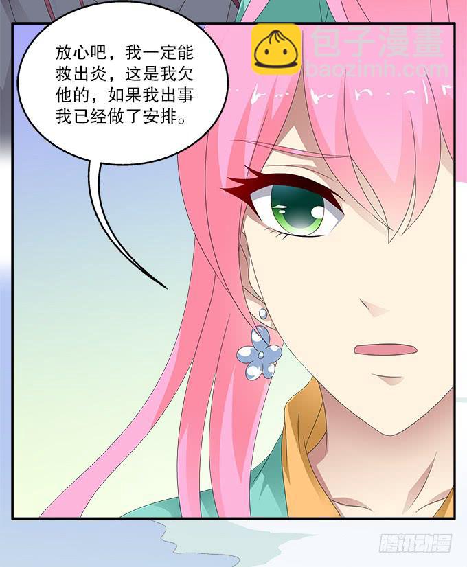 再次黑化的白玫瑰-第64话