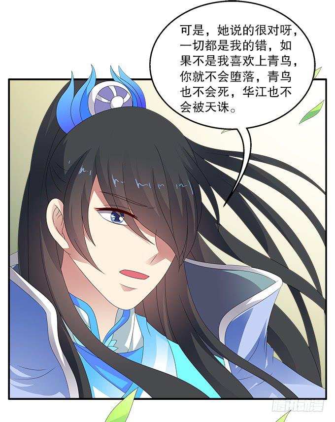再次黑化的白玫瑰-第64话