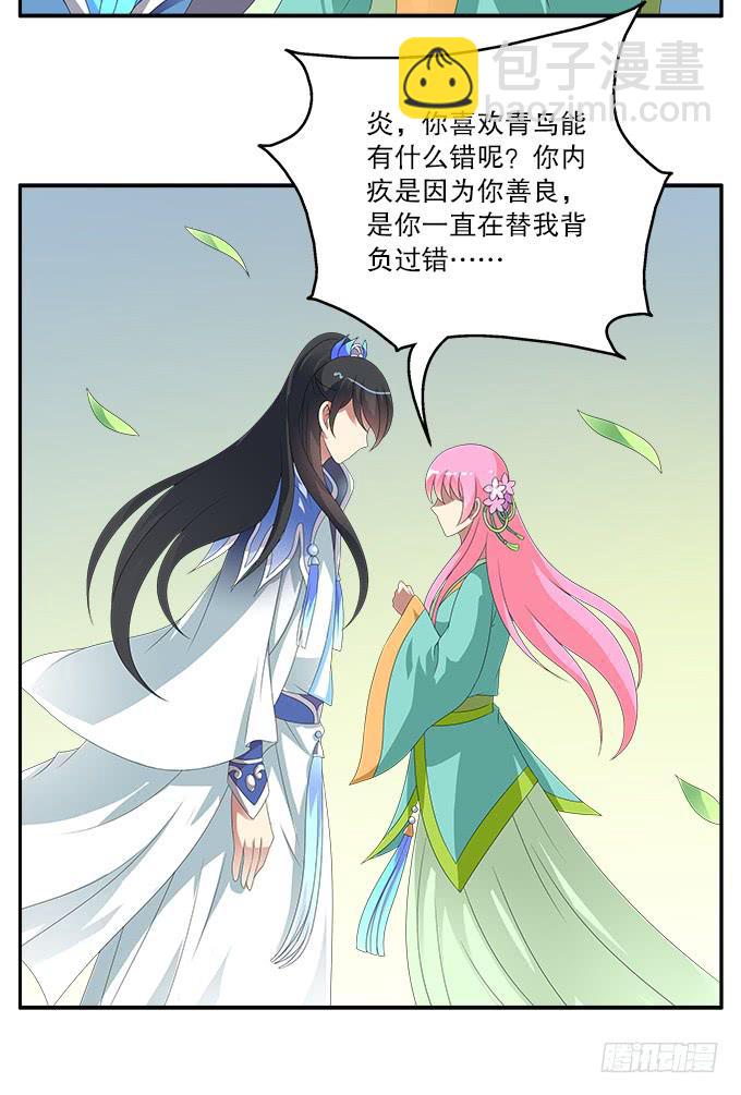 再次黑化的白玫瑰-第64话