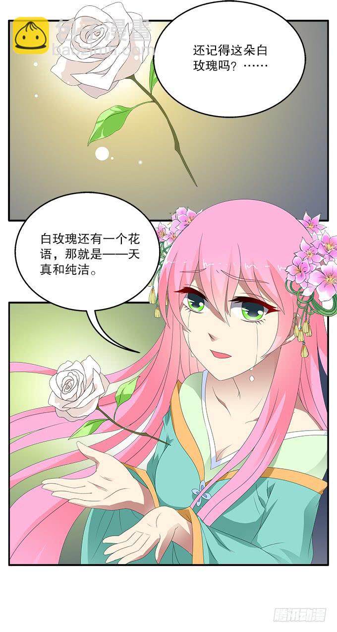 再次黑化的白玫瑰-第64话