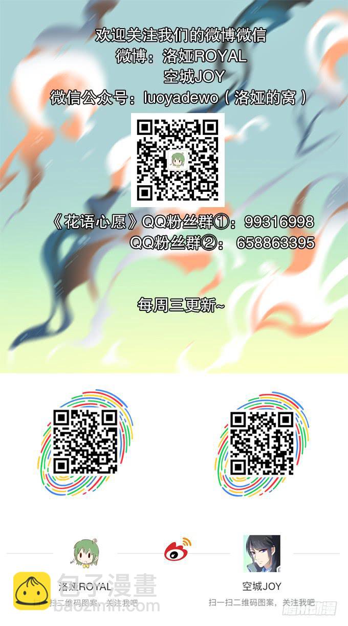 再次黑化的白玫瑰-第64话