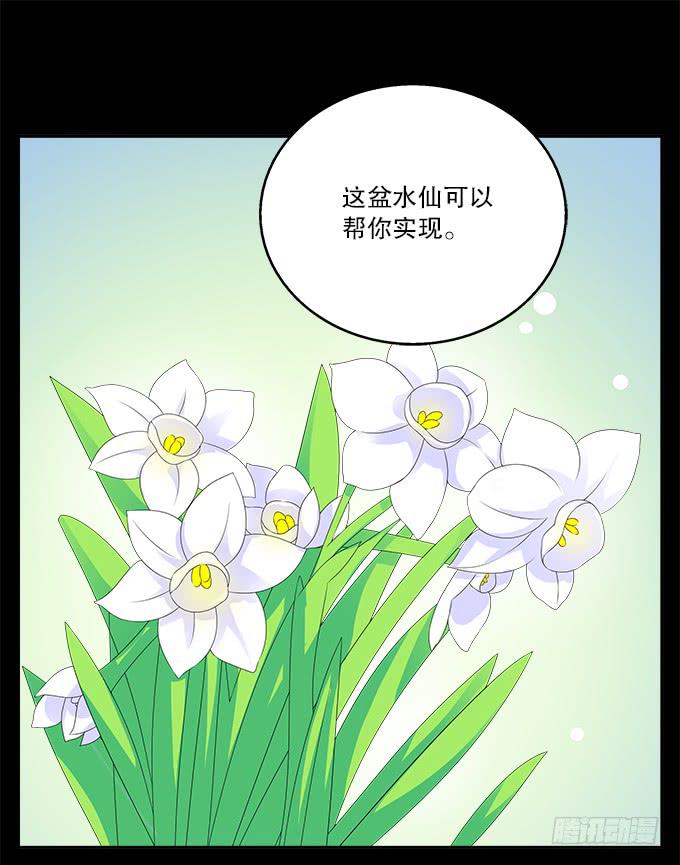 水仙-第68话