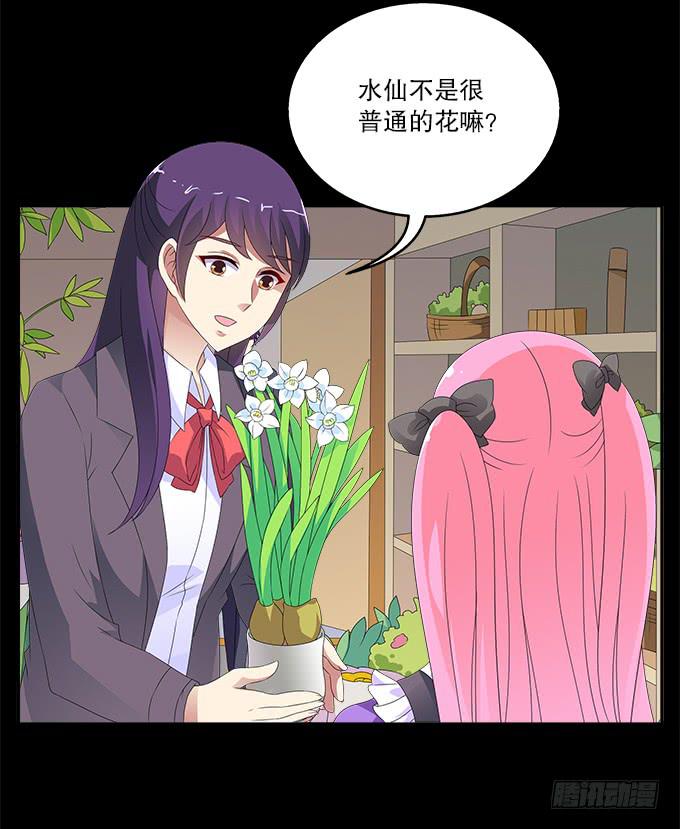 水仙-第68话