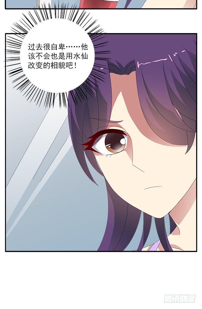 英俊的男友-第70话