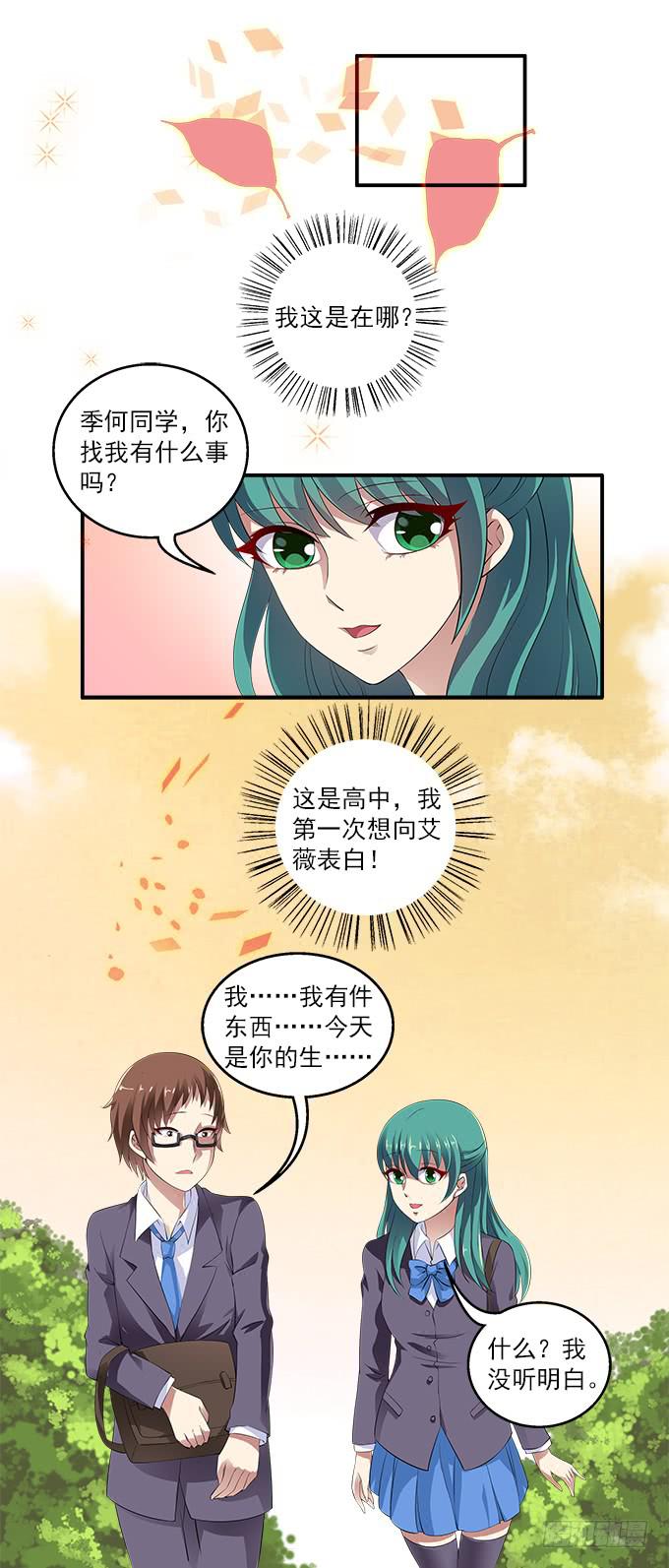 【狗尾草2】如果可以重来-第8话