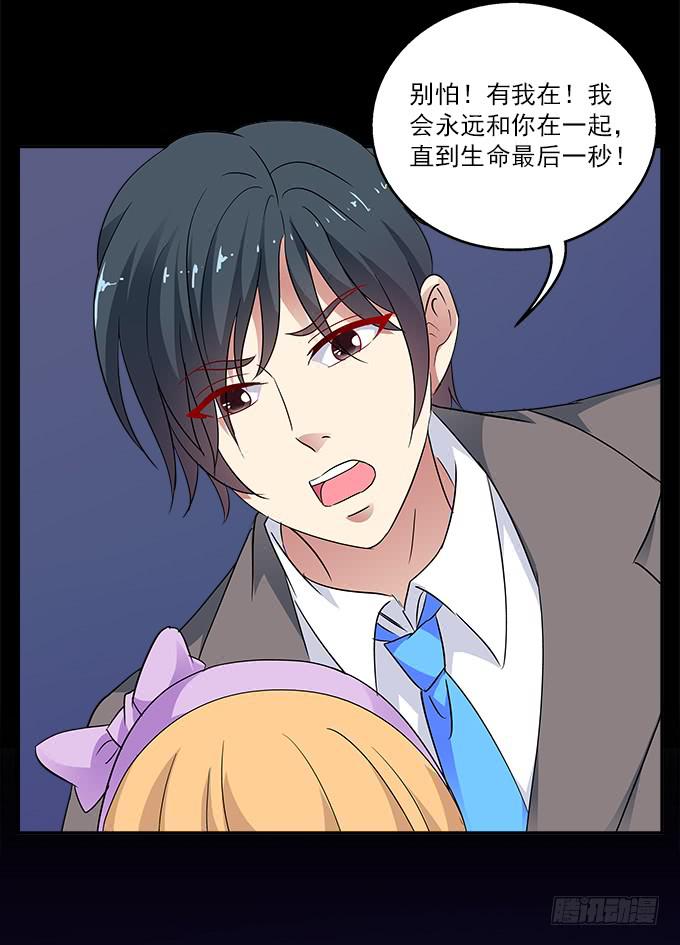 孤独的殉情-第76话