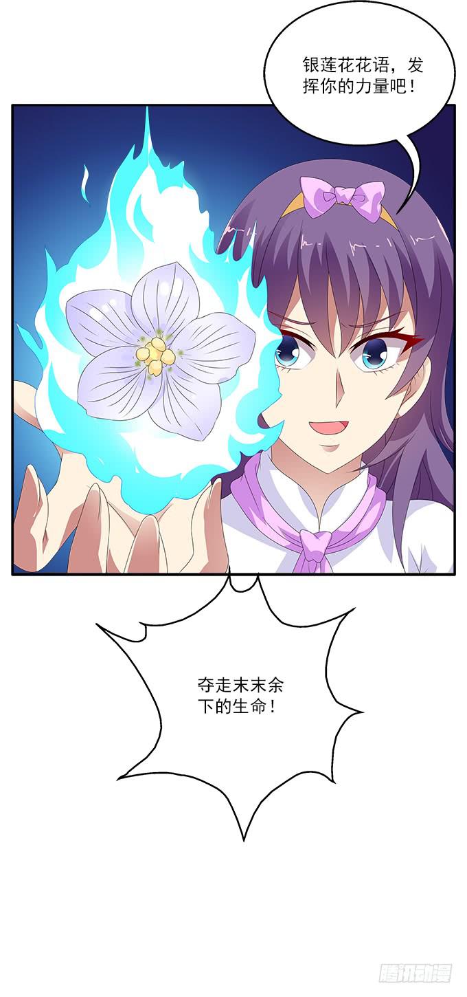 银莲花-第82话