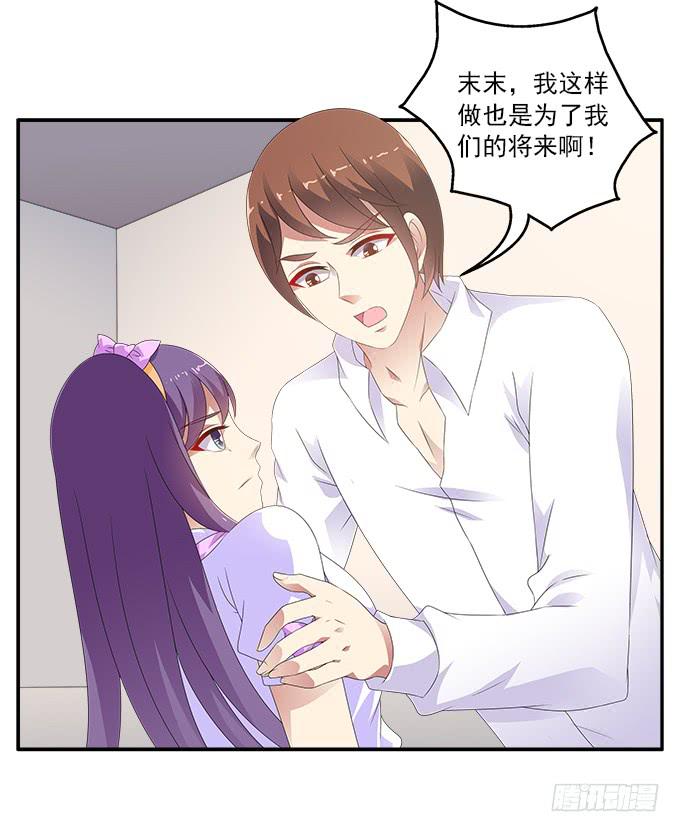 卑鄙的男友-第84话