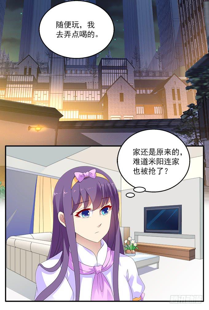 卑鄙的男友-第84话