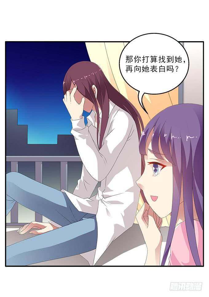 我心中完美之人-第86话