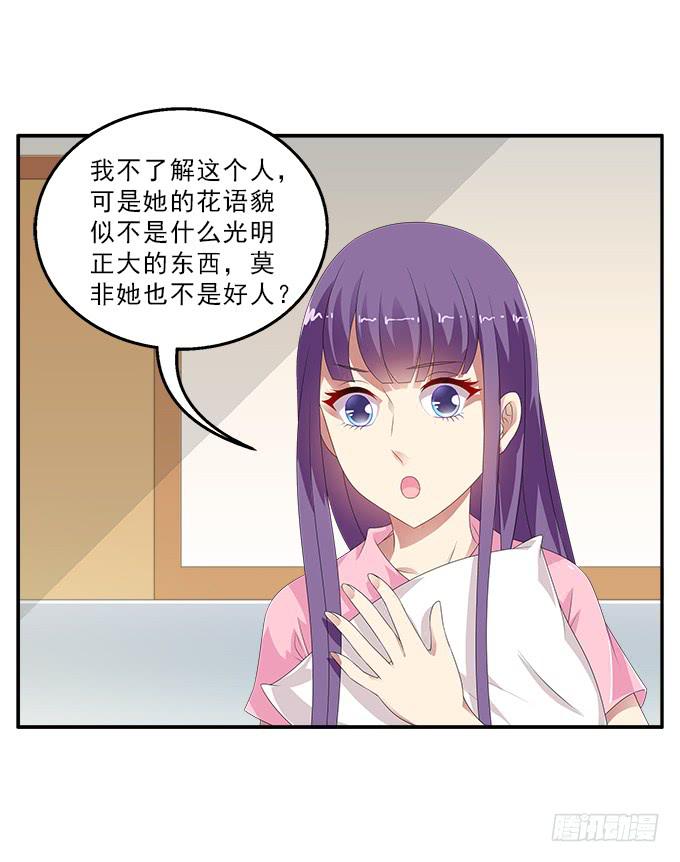 我心中完美之人-第86话