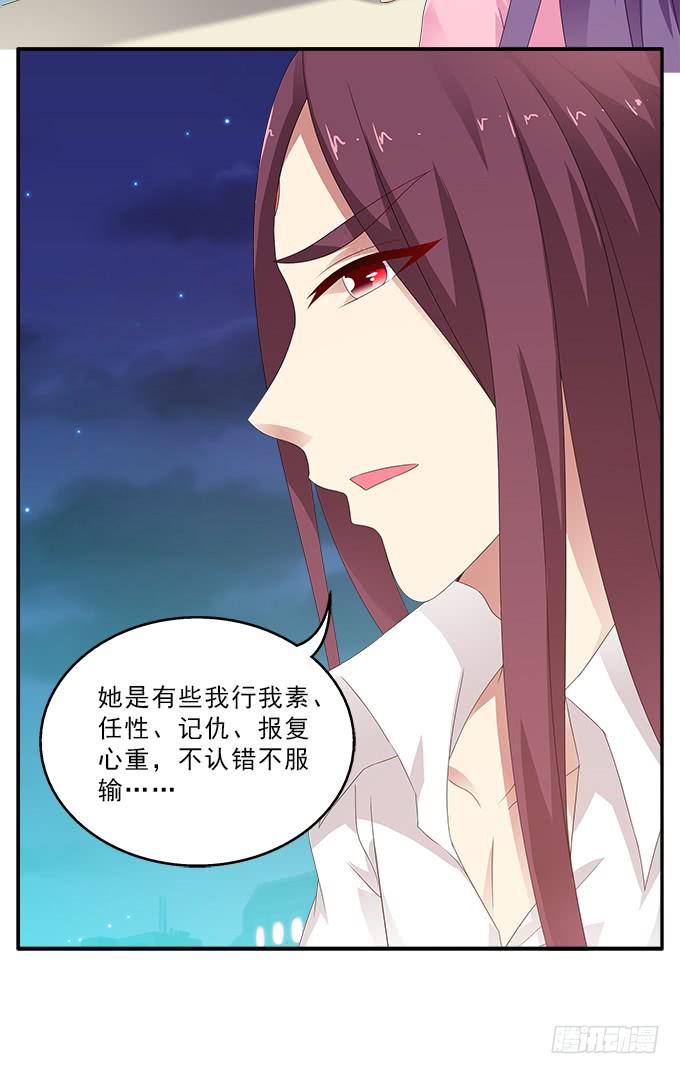 我心中完美之人-第86话