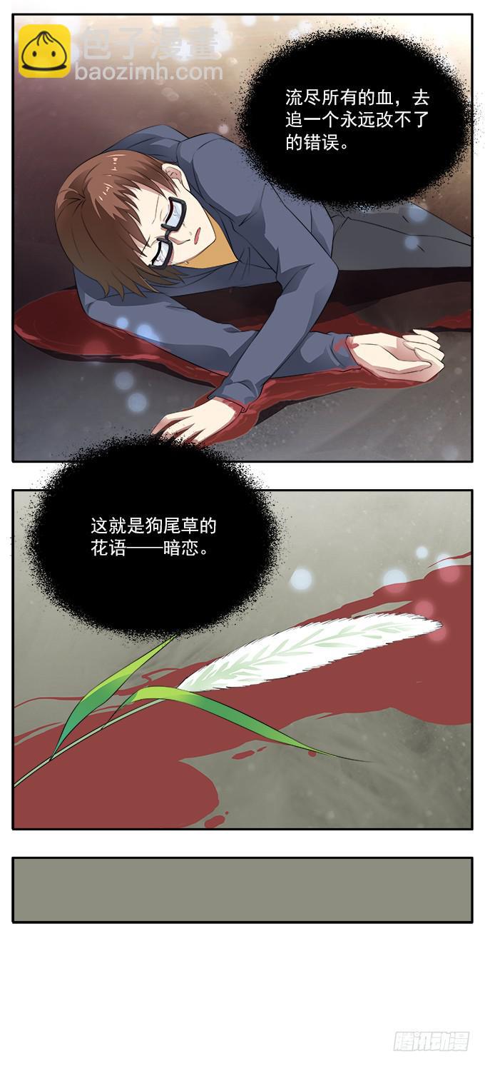 【狗尾草4】一个人的回忆-第10话