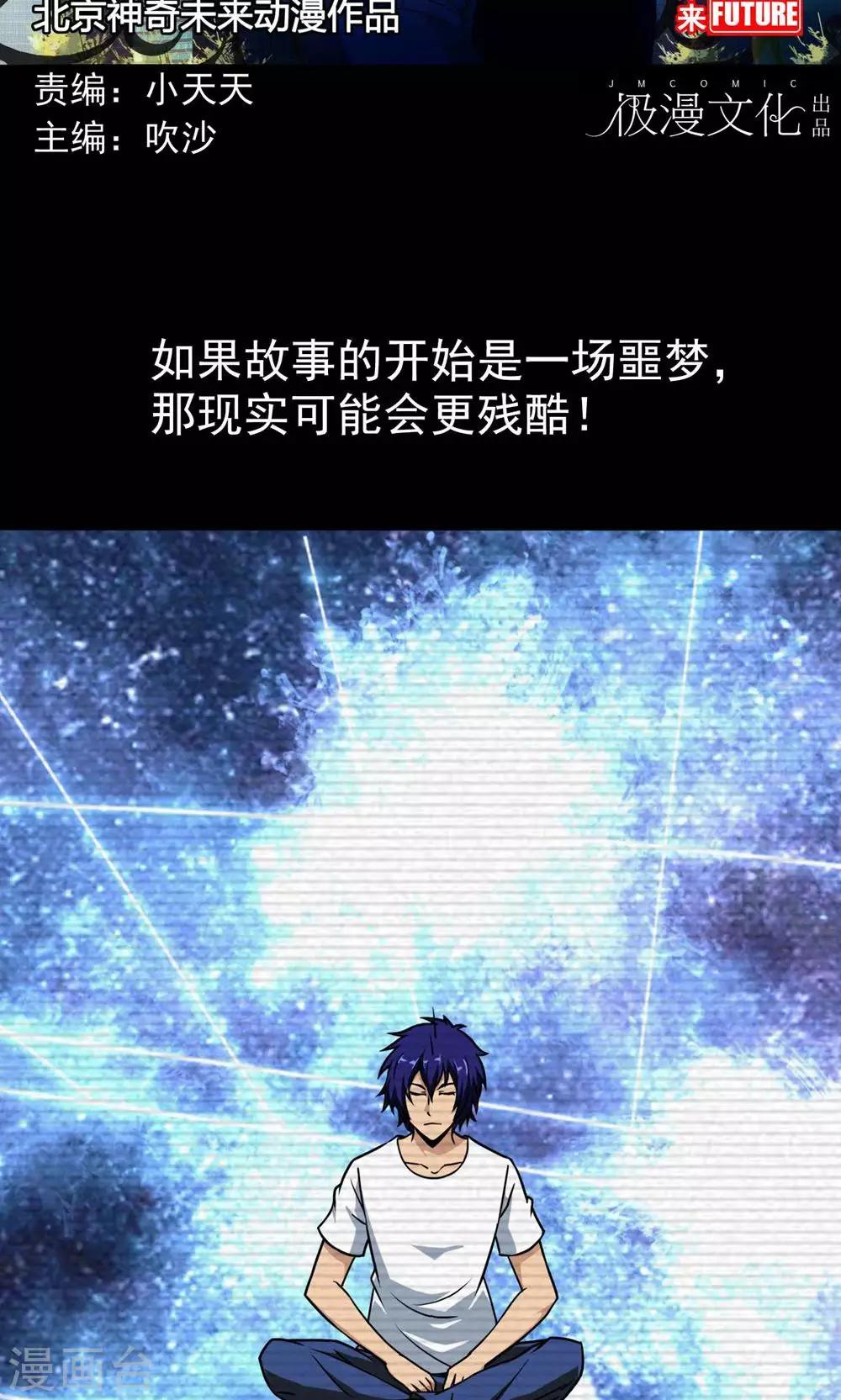 第1话 一场噩梦-第2话