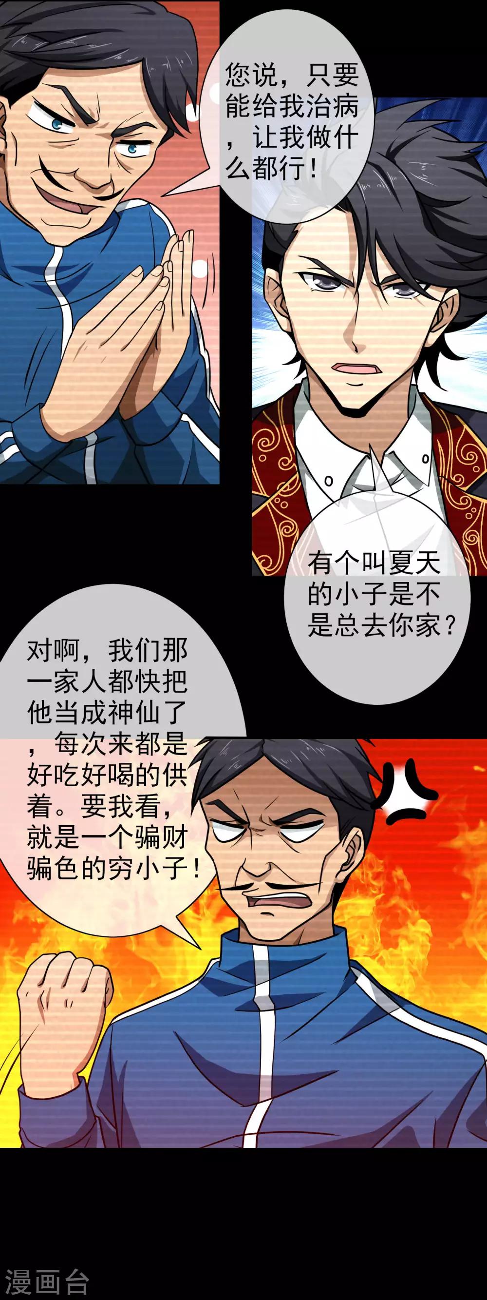 第100话 礼尚往来-第102话