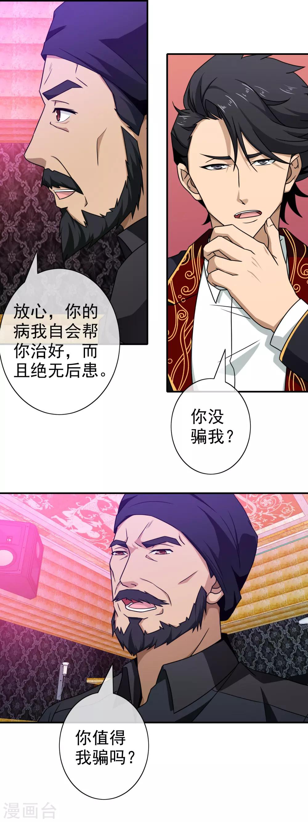 第102话 听命与我-第104话