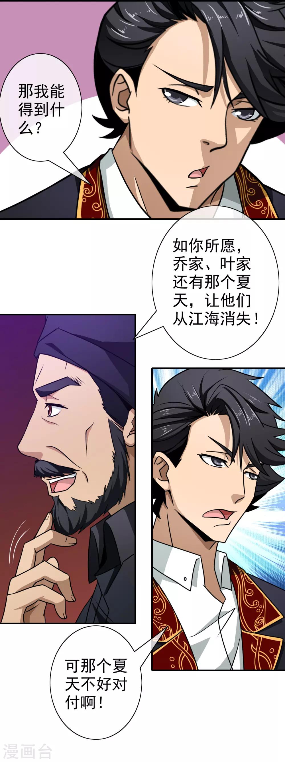 第102话 听命与我-第104话