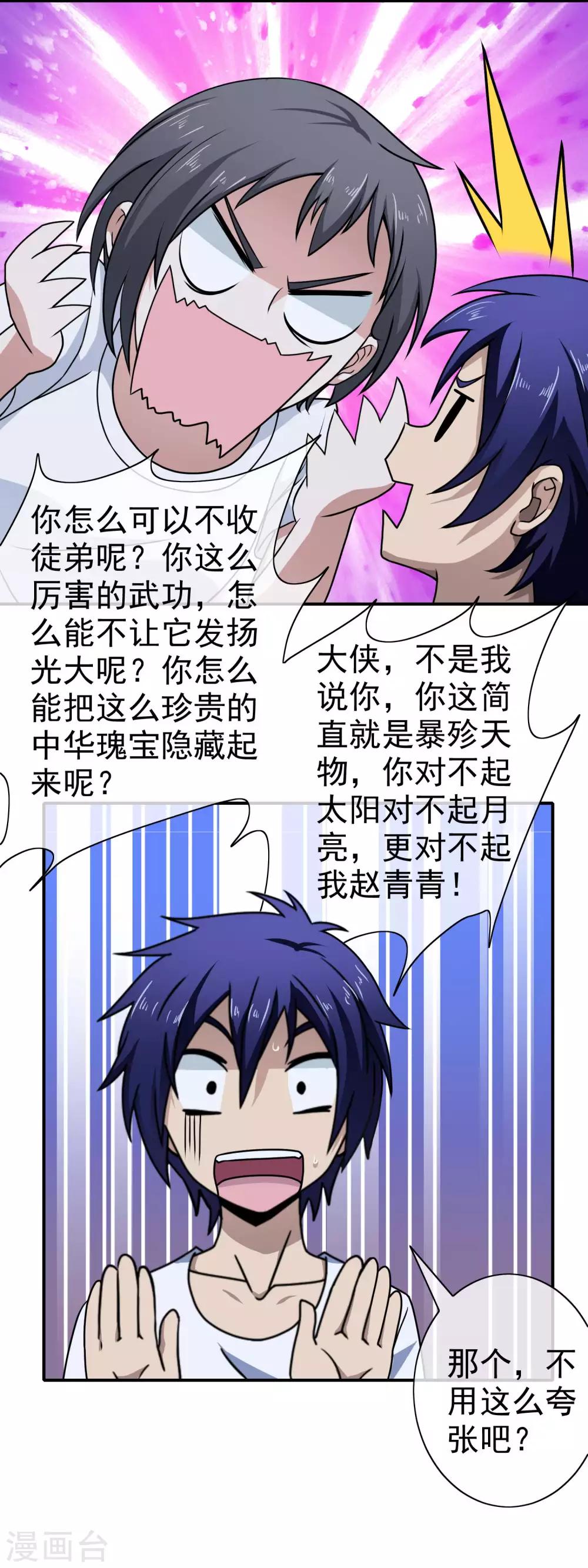 第104话 收我为徒吧-第106话