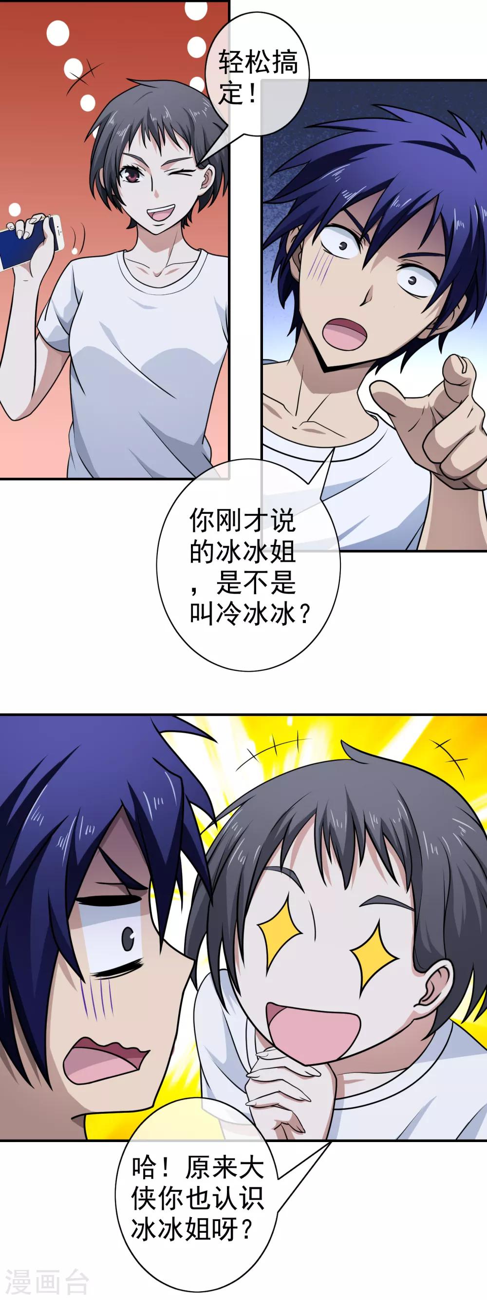 第104话 收我为徒吧-第106话