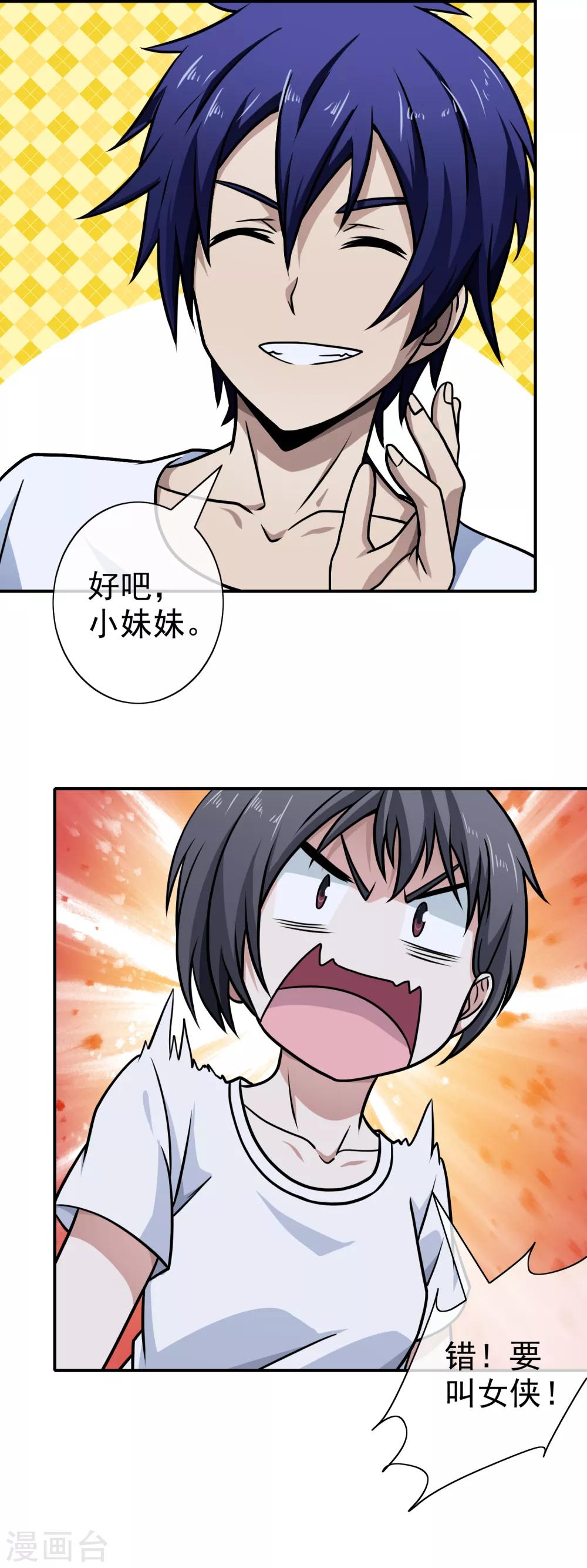 第104话 收我为徒吧-第106话