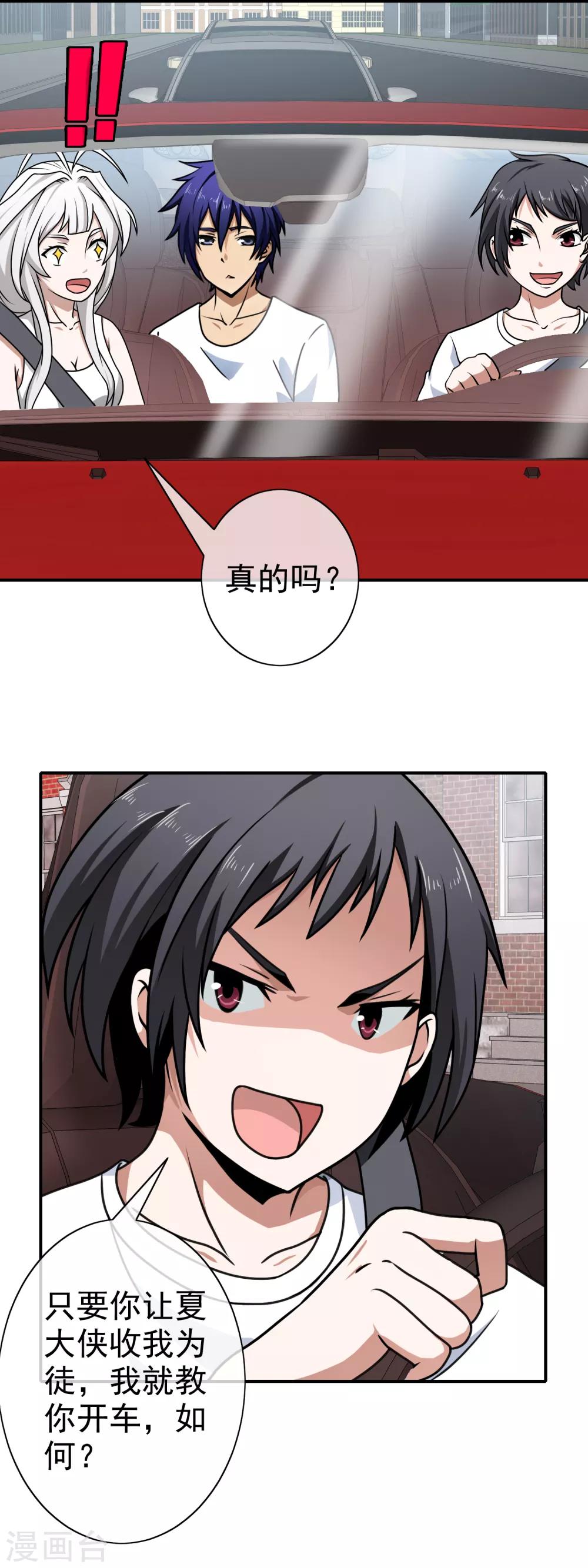 第106话 巧计拜师-第108话