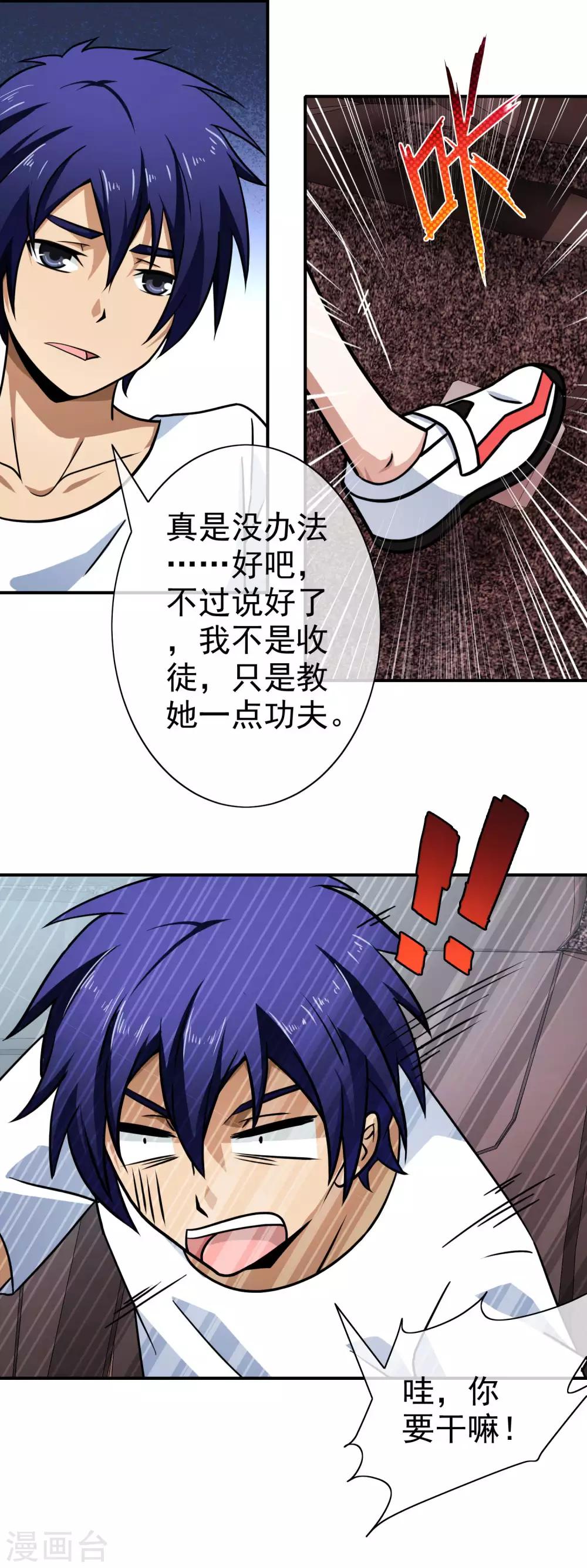 第106话 巧计拜师-第108话