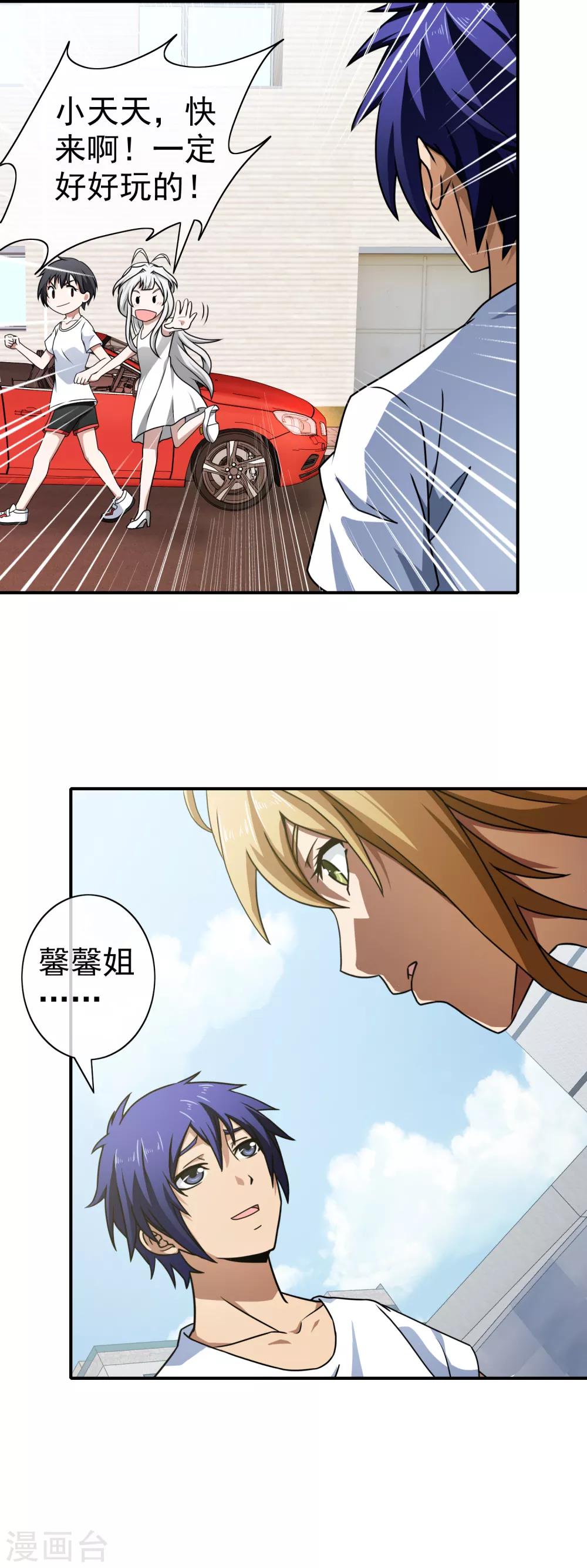 第106话 巧计拜师-第108话