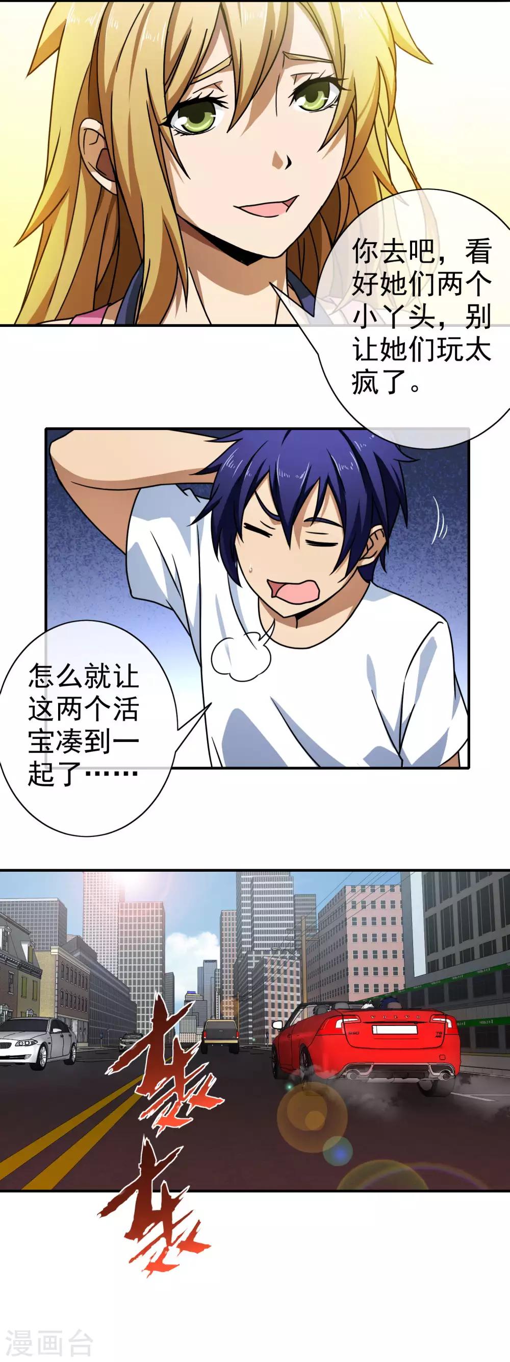第106话 巧计拜师-第108话