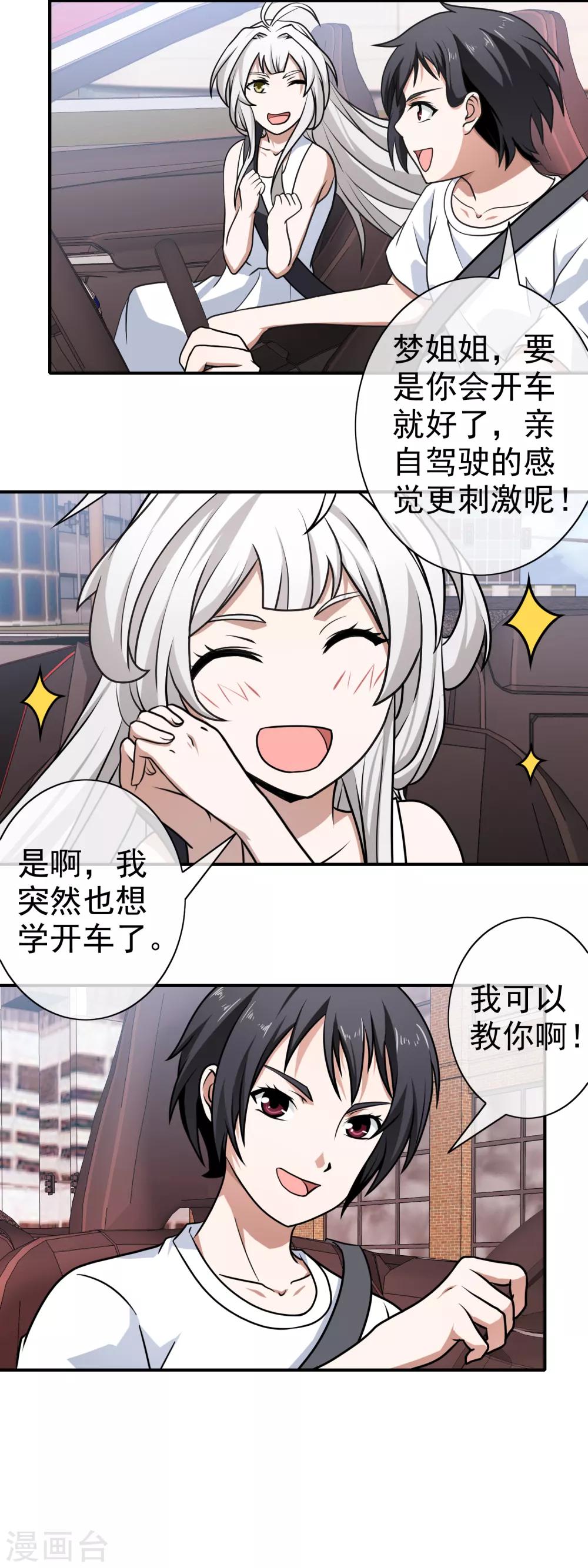 第106话 巧计拜师-第108话