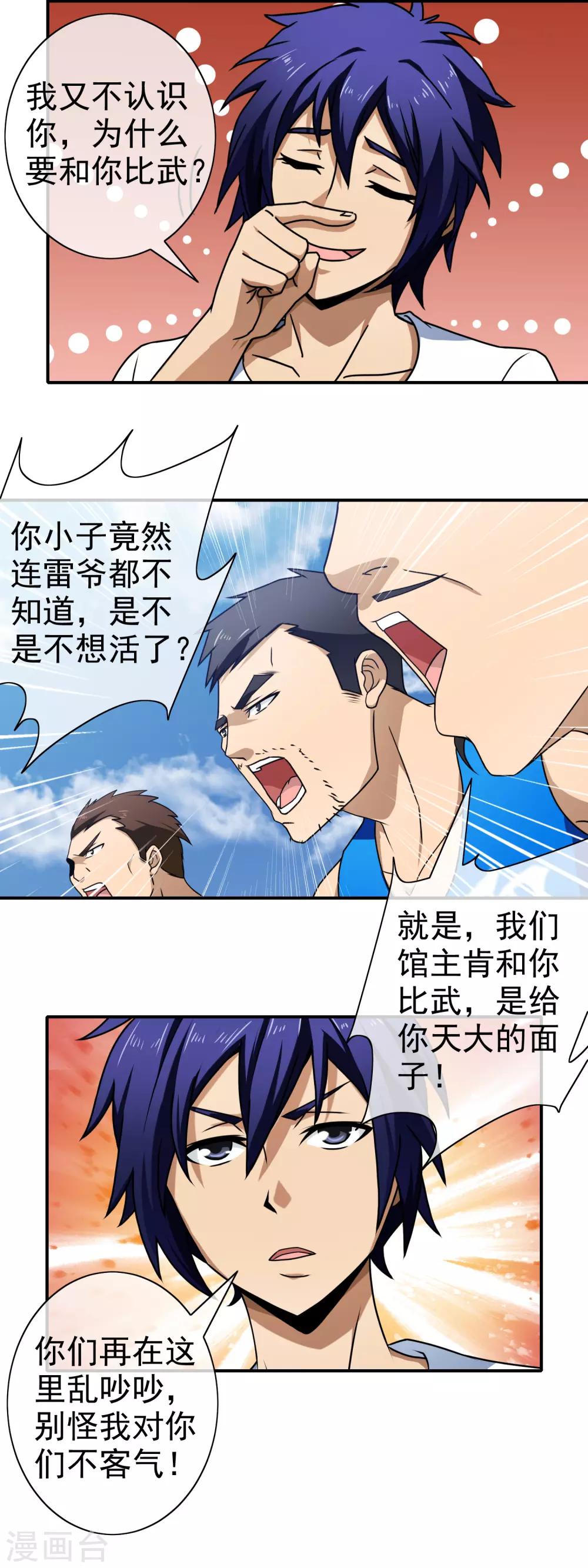 第108话 挑衅-第110话