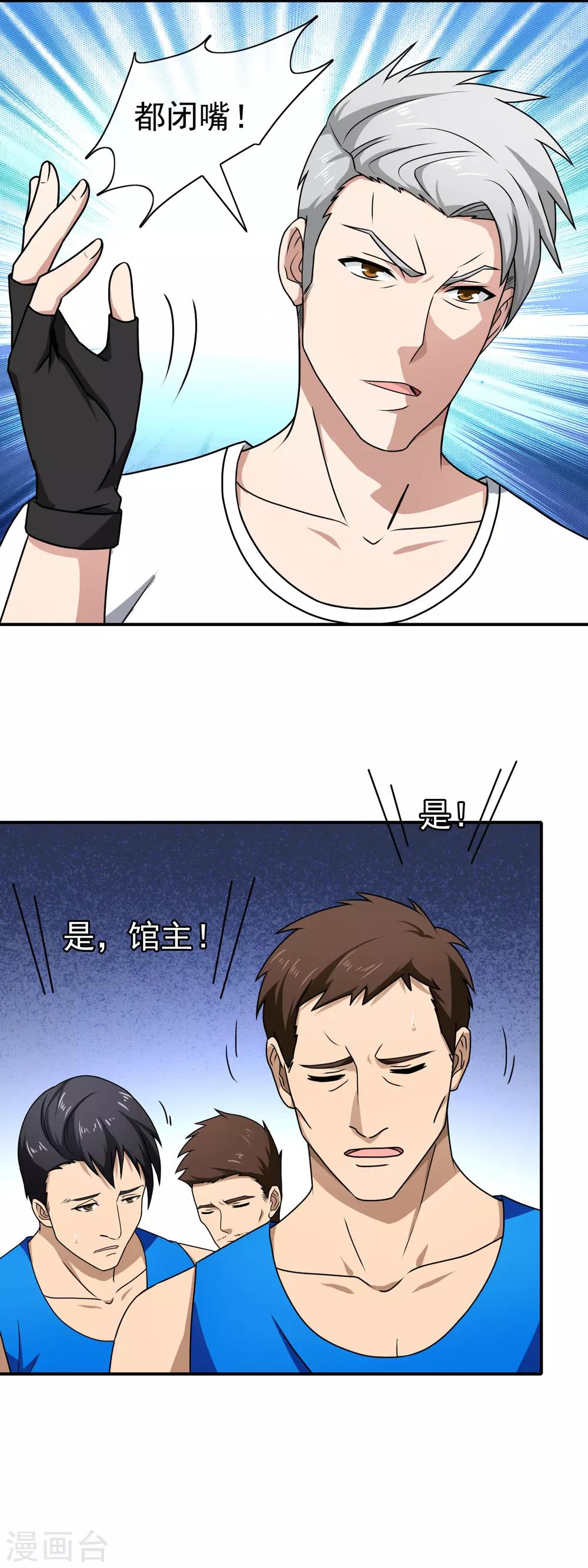 第108话 挑衅-第110话