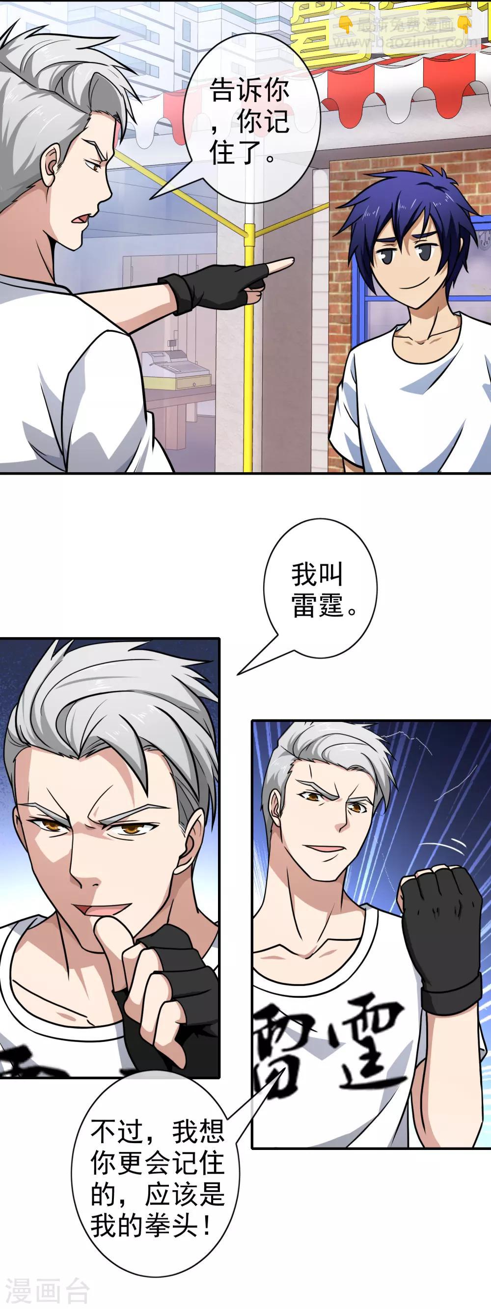 第108话 挑衅-第110话