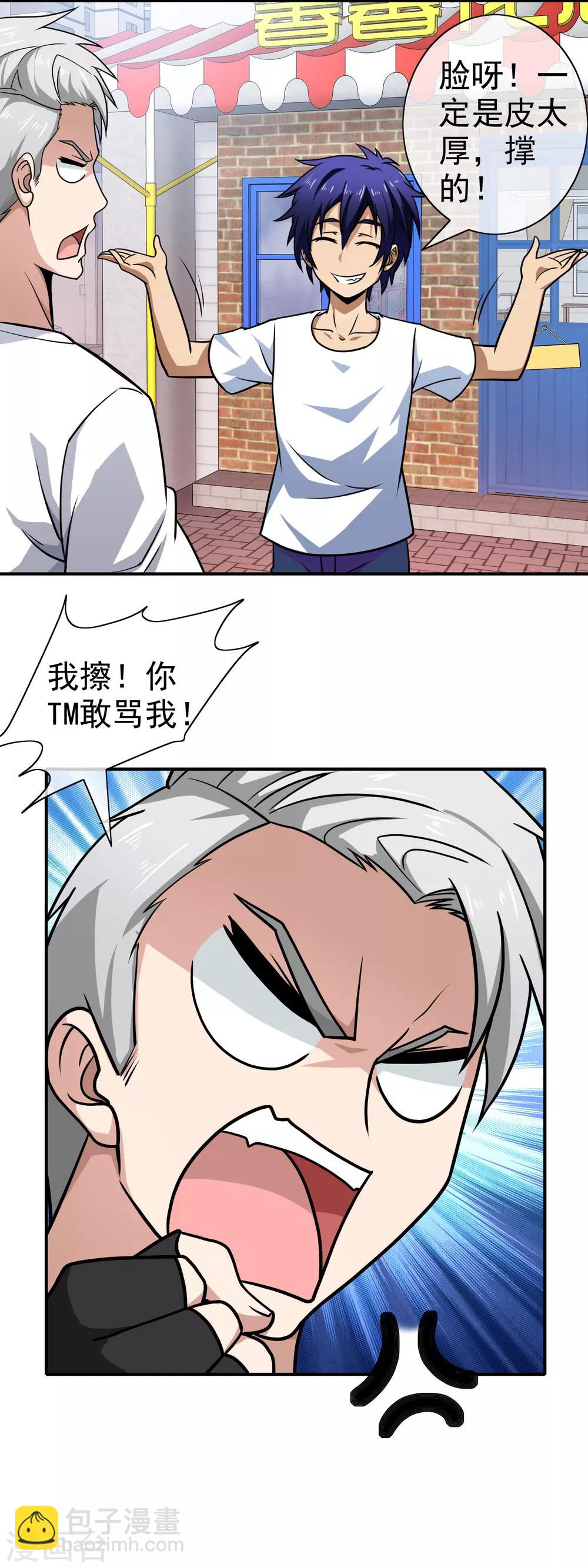 第108话 挑衅-第110话