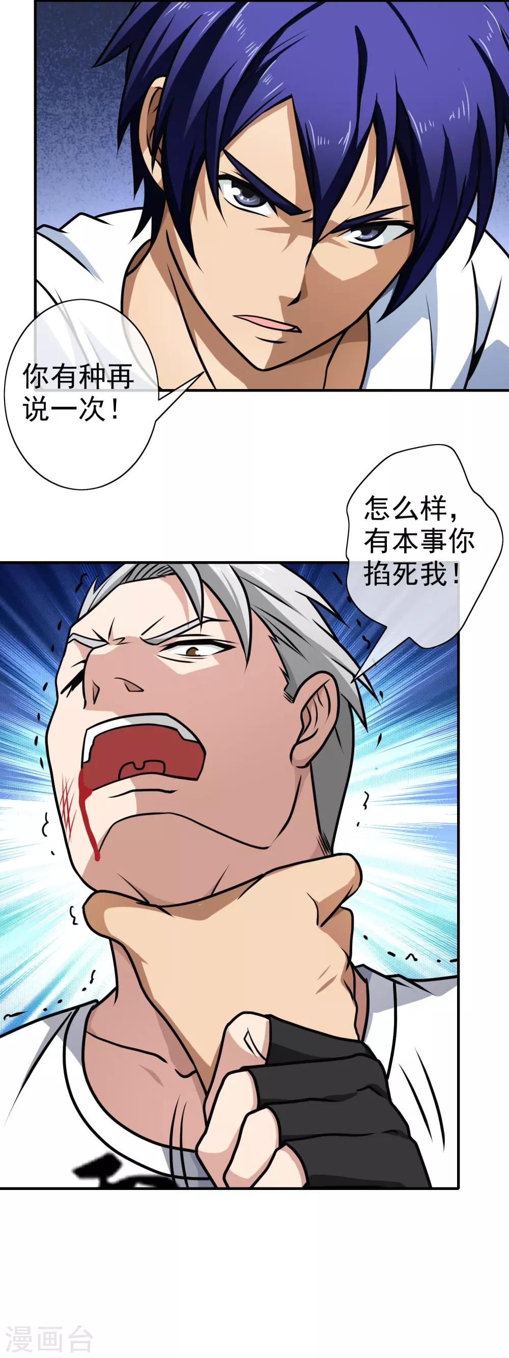 第110话 当球踢-第112话