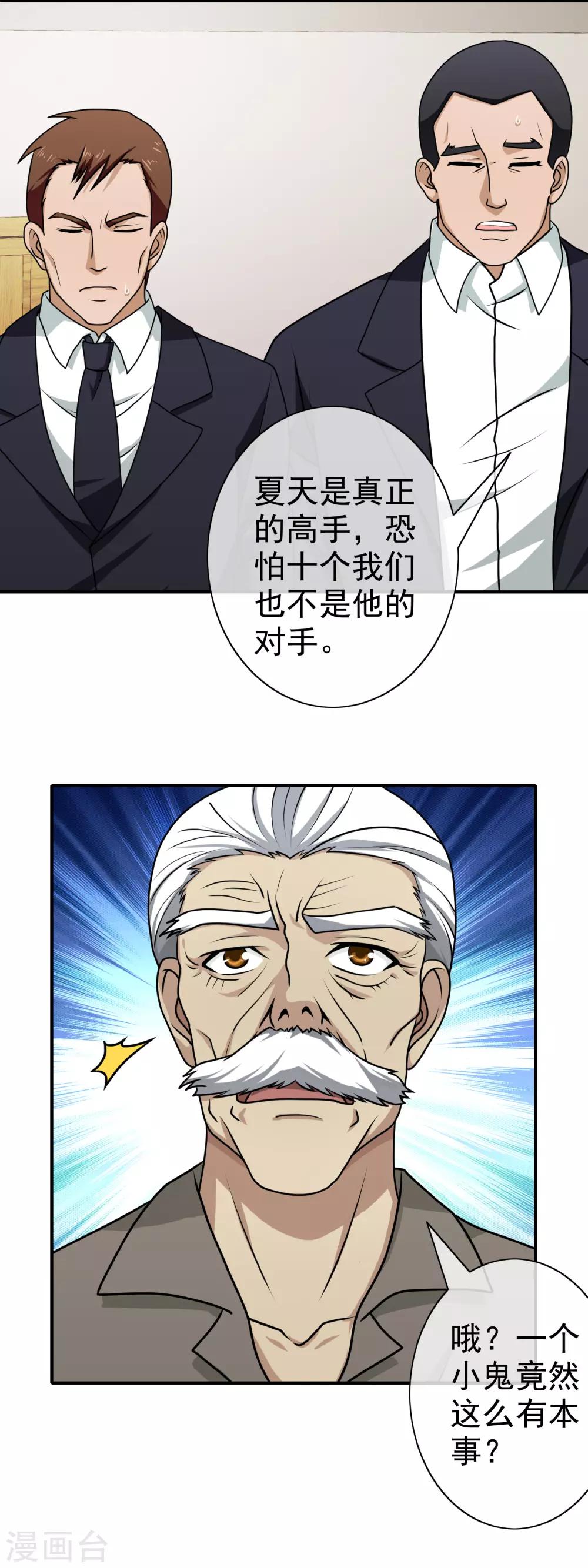 第112话 高手-第114话