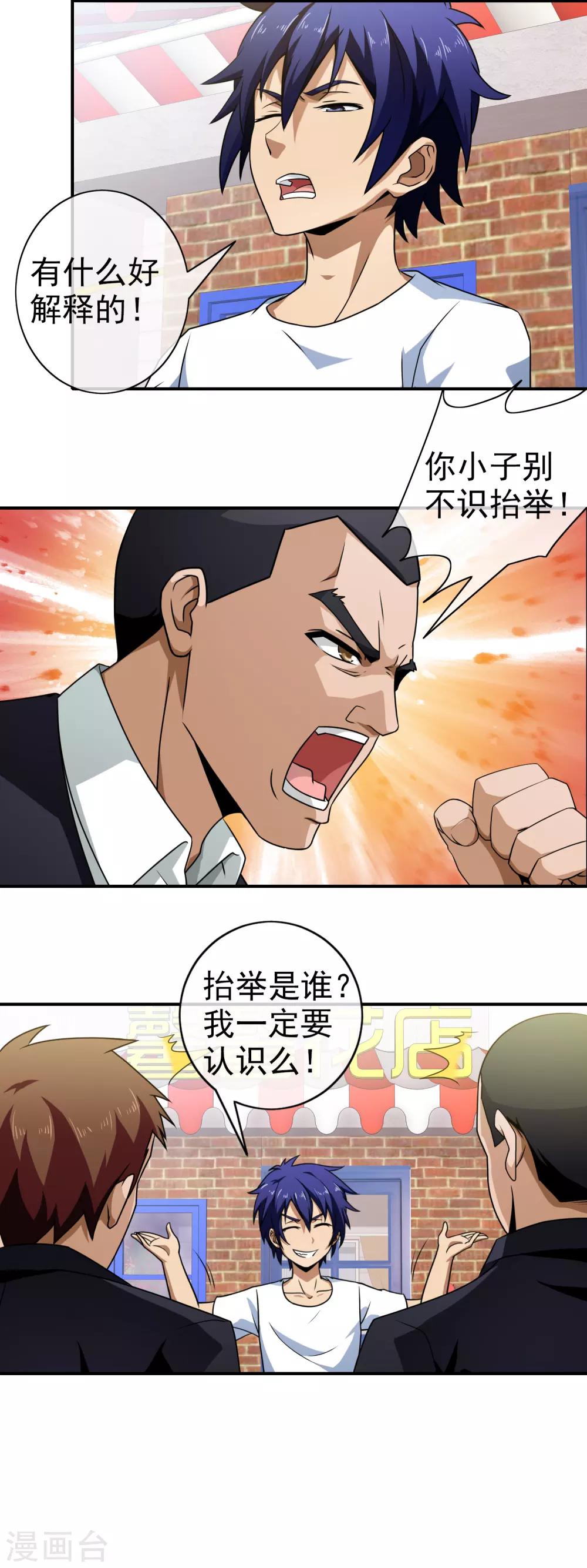 第112话 高手-第114话