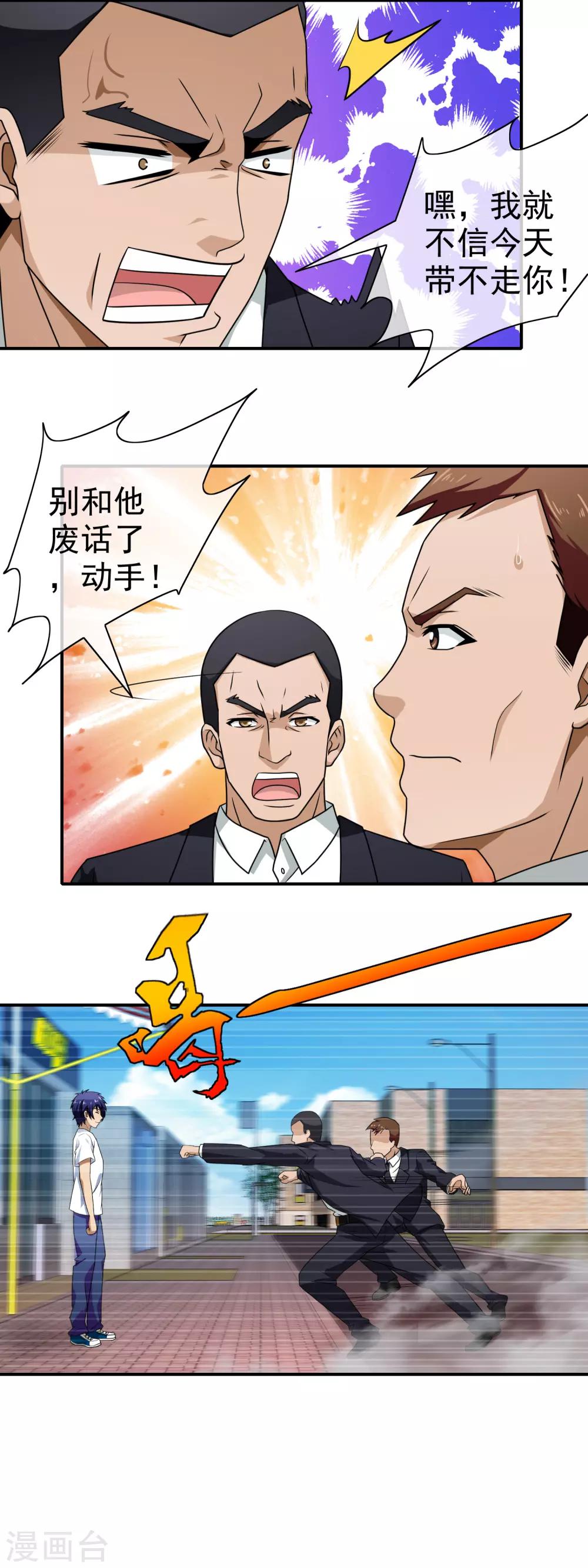 第112话 高手-第114话