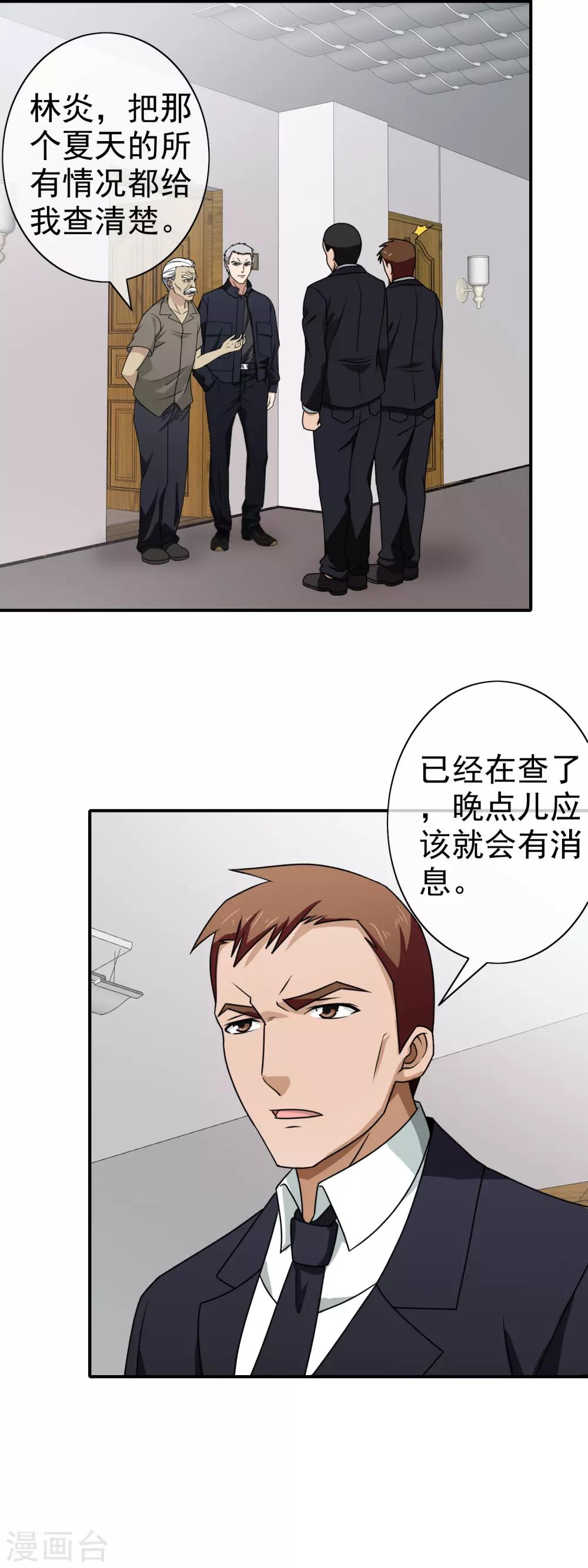 第114话 疑点重重-第116话