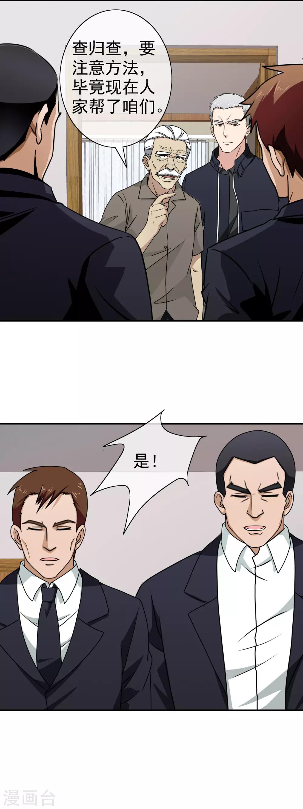第114话 疑点重重-第116话